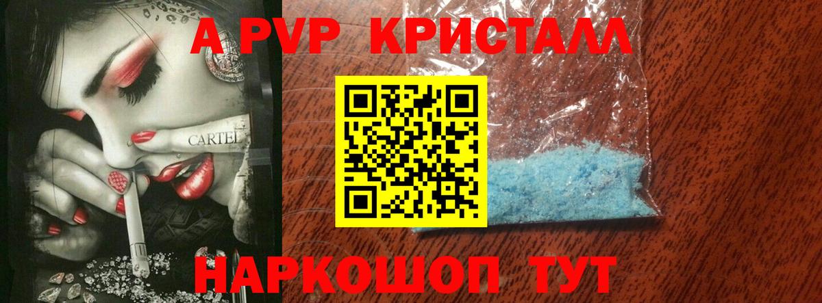 A-PVP Crystall  А ПВП СК  Вход с VPN  A PVP  Новоуральск 