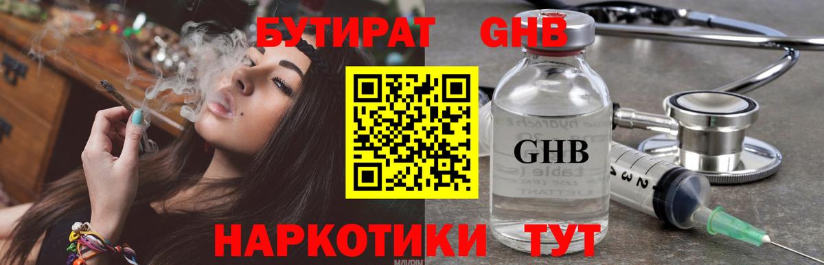 БУТИРАТ  Вход с VPN  Новоуральск  БУТИРАТ GHB 