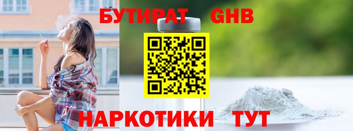 БУТИРАТ GHB Новоуральск