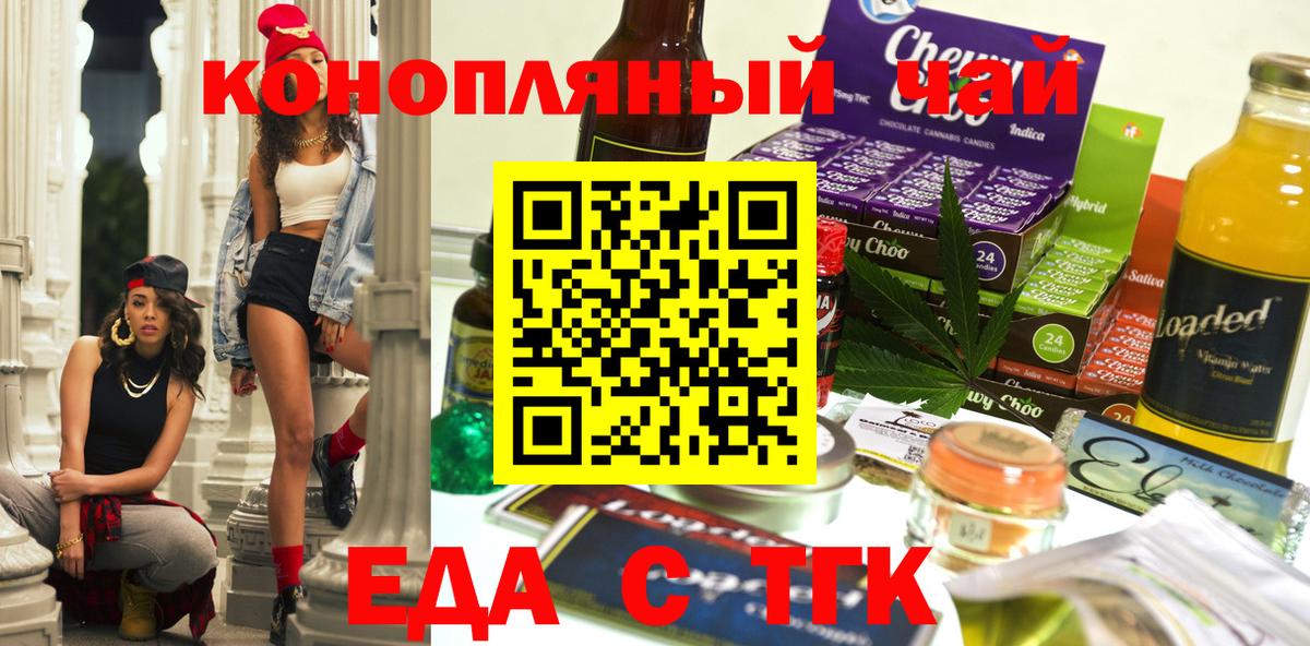 Новоуральск  Печенье с ТГК конопля  Вход с VPN 