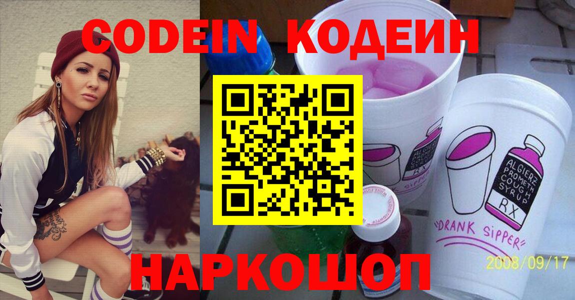 Кодеиновый сироп Lean Purple Drank Новоуральск