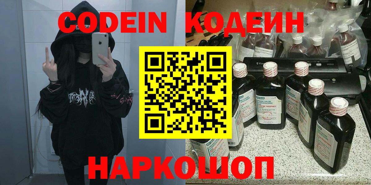 Кодеин напиток Lean (лин)  Кодеин напиток Lean (лин)  Новоуральск  Вход с VPN 