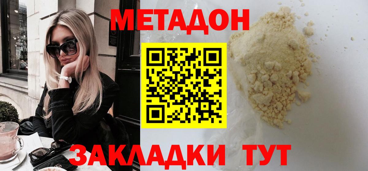 Метадон белоснежный  Вход с VPN  Новоуральск  Метадон methadone 
